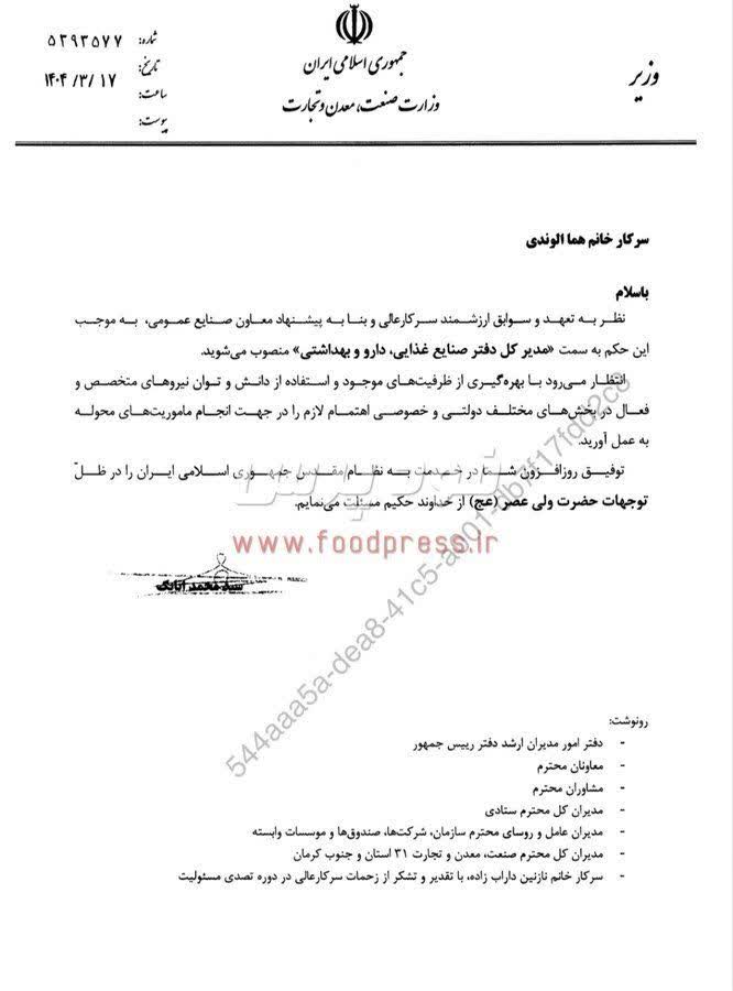 طی حکمی از سوی وزیر صمت